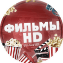 Фильмы HD