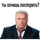 Владимир Жириновский